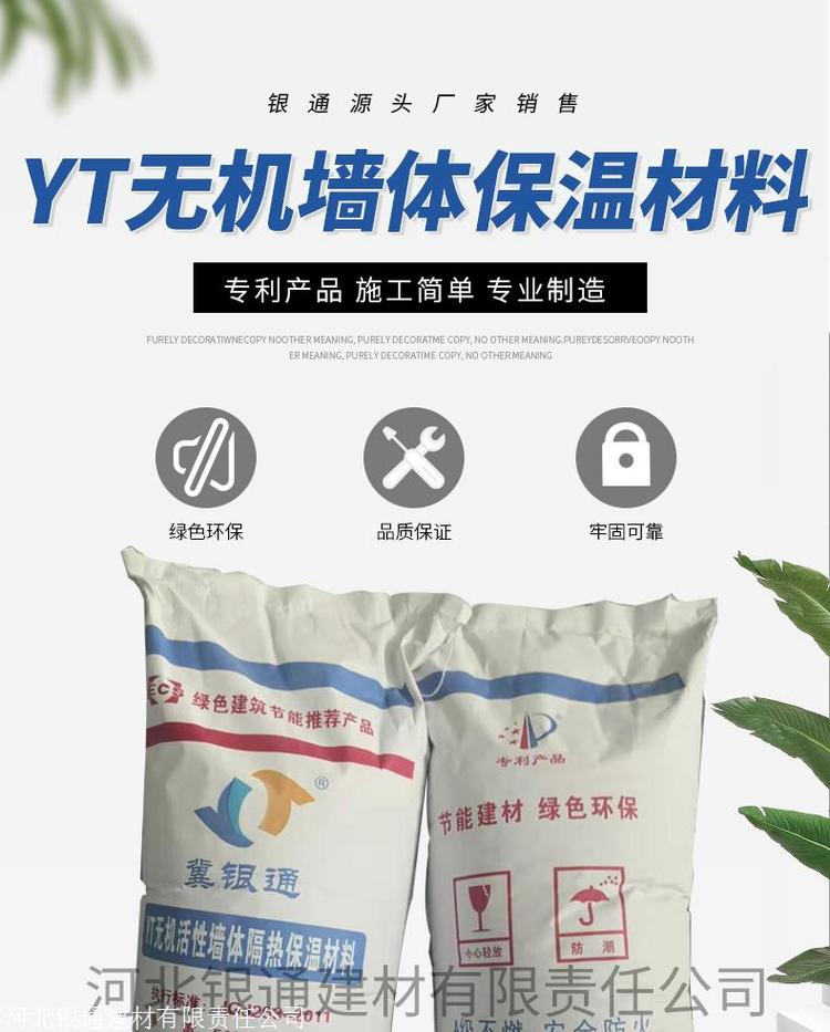YT保温材料 绿色节能的新选择