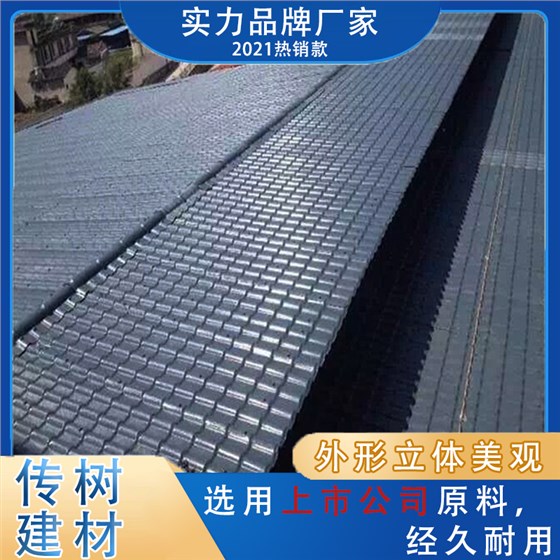 建设美丽乡村,美化环境就用屋面合成树脂瓦[传树建材]